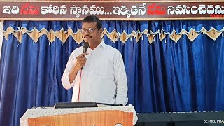 అంశం : సమాధాన కర్తయగు అధిపతి..By BRO:ISAAC #BETHEL PRAYER HOUSE {JRG}