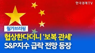 美, 중국산 추가관세 강행…\