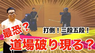 新手の道場破り？剣道ド素人芸人が三段五段にまさかの殴り込み！素人が有段者にノー知識で挑んだ結果！？【剣道】｜kendo 3rd\u00265th dan vs \