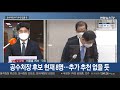 변창흠 방어 나선 민주…野