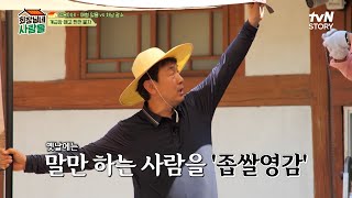 [선공개] 매형 일용 vs 처남 광수, 계급장 떼고 한판 붙자 김혜정 빵터졌네ㅋㅋ