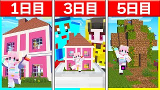 1週間、女の子の家にイタズラしまくるドッキリwww【まいくら/マインクラフト】【まとめ】