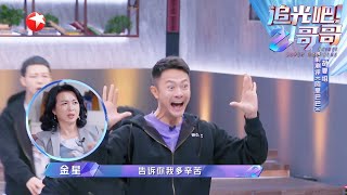 金星嫌弃汪东城留胡子，印小天的表演真的是要笑yue了~ |《追光吧！哥哥》Shine! Super Brothers EP5【东方卫视官方频道】