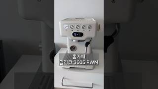 홈카페 커피머신 추천☕️ 딜리코 커피머신🩵