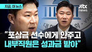 한 달도 안 됐는데 제보 70건…국민의힘 체육계 비리 제보 센터 \