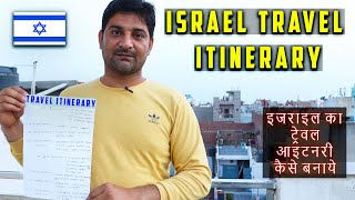 Israel Travel Itinerary For 7 Days || इजराइल का ट्रेवल आइटनरी कैसे बनाये ? Full Process in Hindi ||