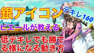 １６０ピエールのバトアリ毎日投稿＃３　【簡単な耐久方法】　＃コンパス　＃コンパス戦闘摂理解析システム