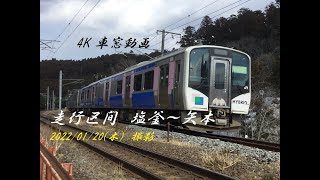 〈HD・4K〉仙石東北ライン 車窓動画【CYGNS11】(撮影日)2022/01/20 走行区間・塩釜〜矢本