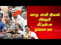 யாரு சாமி இவன்... BJP MEEETING-ல TVK-வா... மீண்டும் வைரலாகும் வீடியோ