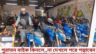 পানির দামে বাইক মাত্র ৪০ হাজারে বাইক | Used Bike Price In Bangladesh 2025 | পুরাতন বাইক ভিডিও ২০২৫