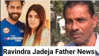 Ravindra Jadeja Father News #ravindrajadeja