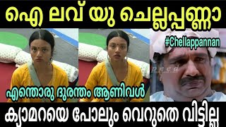 ഇങ്ങൾ എന്തൊരു വെറുപ്പിക്കൽ ആണ് 🤣 Bigboss Soorya Taking To Camera Troll Video | Bigboss Soorya Troll