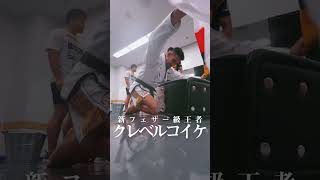 RIZINフェザー級 “新王者” クレベル・コイケ【RIZIN.39】