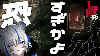 【サイコブレイクpart6】恐怖が増すサイコブレイク配信【新人Vtuber/氷室カナデ】