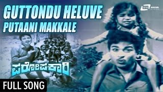 Guttondu Heluve Putaani Makkale | Paropakaari | Dr Rajkumar, Jayanthi, | Children Song