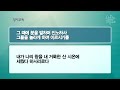 내일교회 2022 01 09 주일예배 왕 앞에서 지혜롭게 행동하라