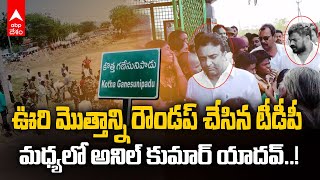 Palnadu Fight Between ysrcp and tdp | పల్నాడులో ఆగని హింస.. వైసీపీ కార్యకర్తలపై దాడులు  | ABP Desam