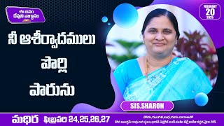 February 20th 2025,ఈ దినం దేవుని వాగ్దానం || Today's God's Promise || Morning Devotion | Sis.Sharon