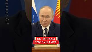 ⚡Путин ВЫШЕЛ С ЭКСТРЕННЫМ ЗАЯВЛЕНИЕМ про авиакатастрофу! #shorts