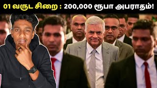 ஒரு வருட சிறை: 200,000 ரூபா அபராதம்! 🧐🇱🇰 புதிய சட்டங்கள்? | Election Updates | VK Karikalan