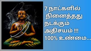 7 நாட்களில் நினைத்தது நடக்கும் | USE 360