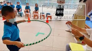 2023 06 23 跨學科遊戲日