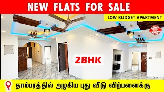 ‼️Beautiful Flat Full Interior Low budget Apartment தாம்பரத்தில் 2BHK Flat sale in Chennai Tambaram