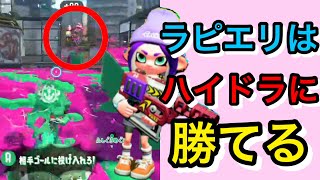 【ガチマ日記】ラピエリは関西弁を引き出すのだ！【スプラトゥーン２】