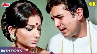 Kuchh Toh Log Kahenge Song With Lyrics - Kishore Kumar Songs | Rajesh Khanna | Sharmila Tagore