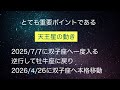 【天秤座・蠍座・射手座・山羊座・水瓶座・魚座さん編】新時代の宇宙の流れに上手く乗っていくために意識すると良いテーマと開運ポイント✨