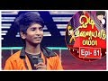 Odi Vilayadu Pappa  6 | Epi 81 | Suriya - Dance Performance | 16/02/2018 | Kalaignar TV