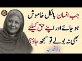 Jab Ansan Bulkul Khamosh Ho Jaye || Bano Qudsia Quotes