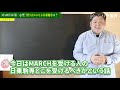 第一志望が明治・青山・立教・中央・法政の受験生は滑り止めをどうすべきか？日東駒専は？