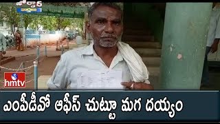 ఎంపీడీవో ఆఫీస్ చుట్టూ మగ దయ్యం | Jordar News | HMTV