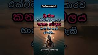 ලිංගික එක්වීමකින් තොරව කන්‍යා පටලය නැති වෙන්න පුලුවන්ද ? 😮 #shorts #virginity #education