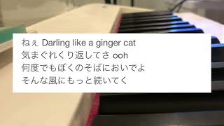 Ginger TOMOO ピアノ伴奏　カラオケ練習用　オフボーカル　歌詞