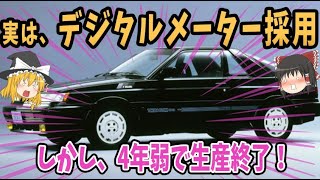 【しくじり車】頭文字Dのハチロクで人気が出るも市場が縮小して生産終了【ゆっくり解説】