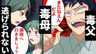 【実話】毒父が潔癖症で洗面所に髪の毛1本落ちていただけで毎日罵声を浴びせられ…。母親にまで突き放なされ支配から逃げた結果…。