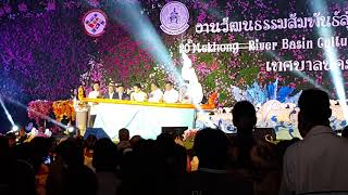 Mekhong river basin culture relation festival 2015 พิธีเปิดงานวัฒนธรรมสัมพันธ์ลุ่มน้ำโขง 2558