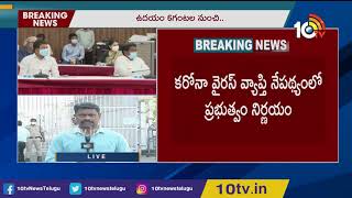 తెలంగాణలో లాక్ డౌన్ పొడిగింపు | Lockdown Extended In Telangana Upto June 6th, 6Am To 12PM Open| 10TV