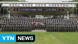 남수단 한빛부대 12진 어제 출국...귀국때 교민 탑승 / YTN