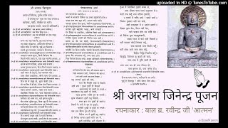 श्री अरनाथ जिनेन्द्र पूजन : श्री जिनेन्द्र आराधना संग्रह/पूजा संग्रह : ब्र. रवीन्द्र जी 'आत्मन'