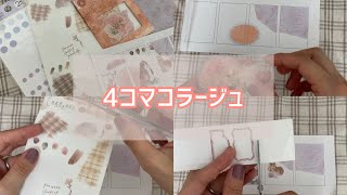 【4コマコラージュ】ピンクを中心に飾る｜作業動画｜scrapbooking ｜ASMR