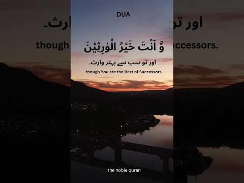 Rabbi La Tazarni Fardan Wa Anta Khairul "Dua"#dua #islamicstatus #quran ...