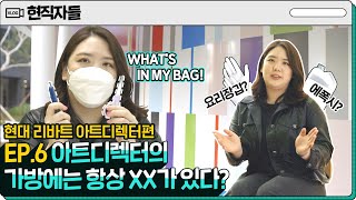 공간에 예술 한 스푼🥄 현대리바트 아트랩 전수진 선임 | 현대백화점그룹 Vlog [현직자들] EP.6 | 현대리바트 아트랩 아트디렉터