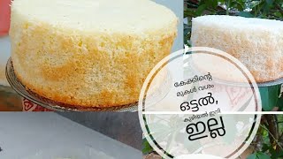 ഓവൻ ഇല്ലാതെ പെർഫെക്ട് വാനിൽ കേക്ക്. മുകൾ വശം ഒട്ടൽ, കുഴിഞ്ഞു പോകൽ ഇങ്ങനെ ഉള്ള പ്രശ്നങ്ങൾ ഇനിയില്ല