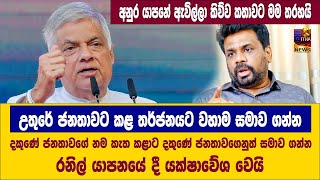 අනුර යාපනේ ඇවිල්ලා කිව්ව කතාවට මම තරහයි | උතුරේ ජනතාවට කළ තර්ජනයට වහාම සමාව ගන්න