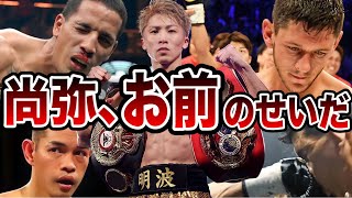 【衝撃】井上尚弥に敗北した選手の末路が〇〇すぎた…