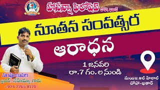 Live || New Year Worship | Bro.Nehemiah | Hosanna Fellowship | Telugu  Church || Doha - Qatar