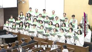 萬民啊恁著謳咾~雙連聖歌隊